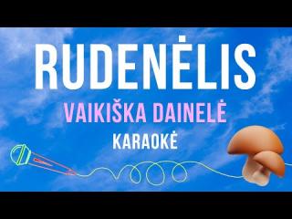 Rudenėlis