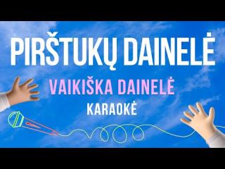 Pirštukų dainelė