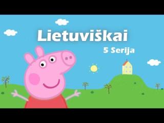 Kiaulytė Peppa 5 sezonas